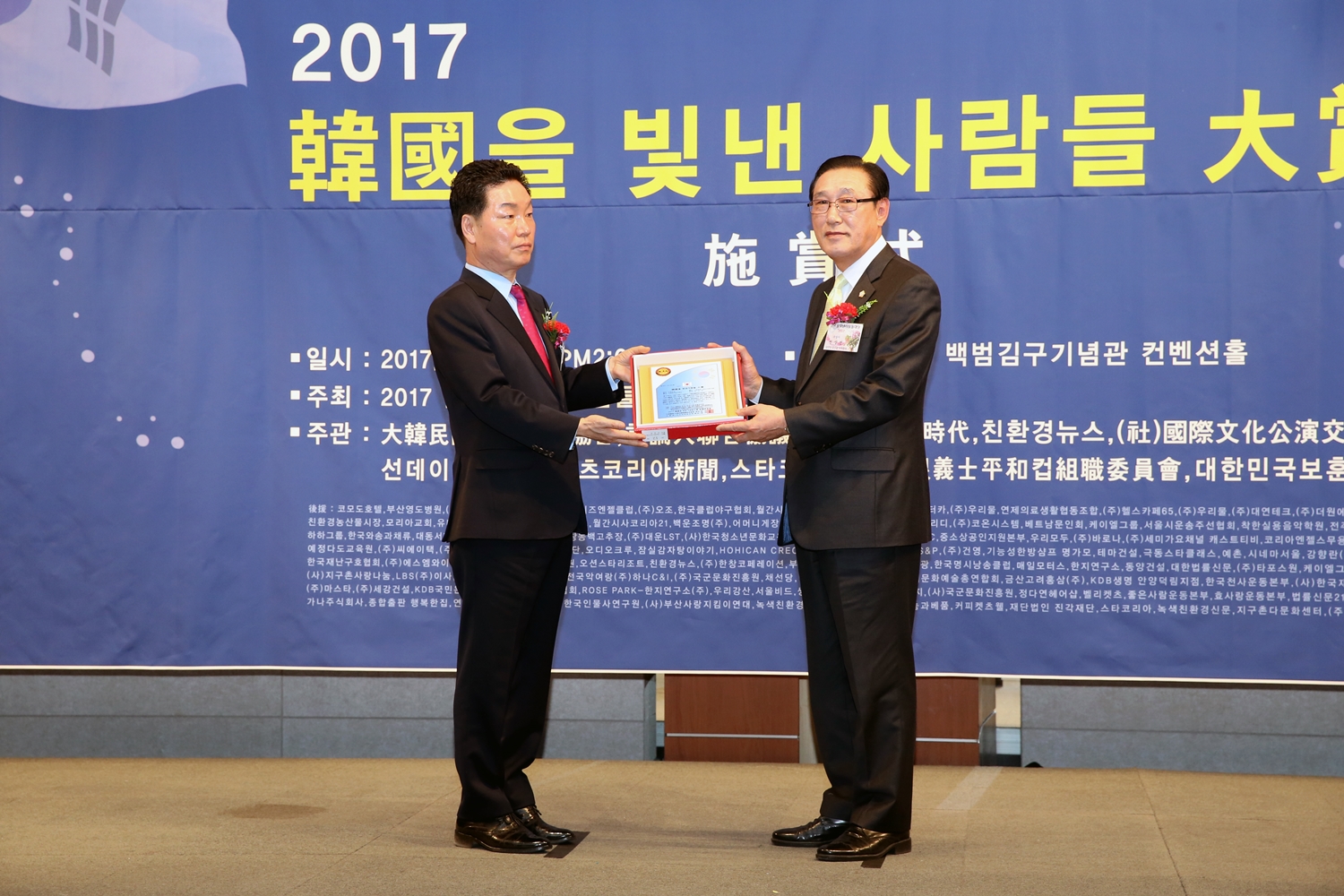 종로구의회 선상선 부의장, 2017년 한국을 빛낸 사람들 대상 수상(새창)