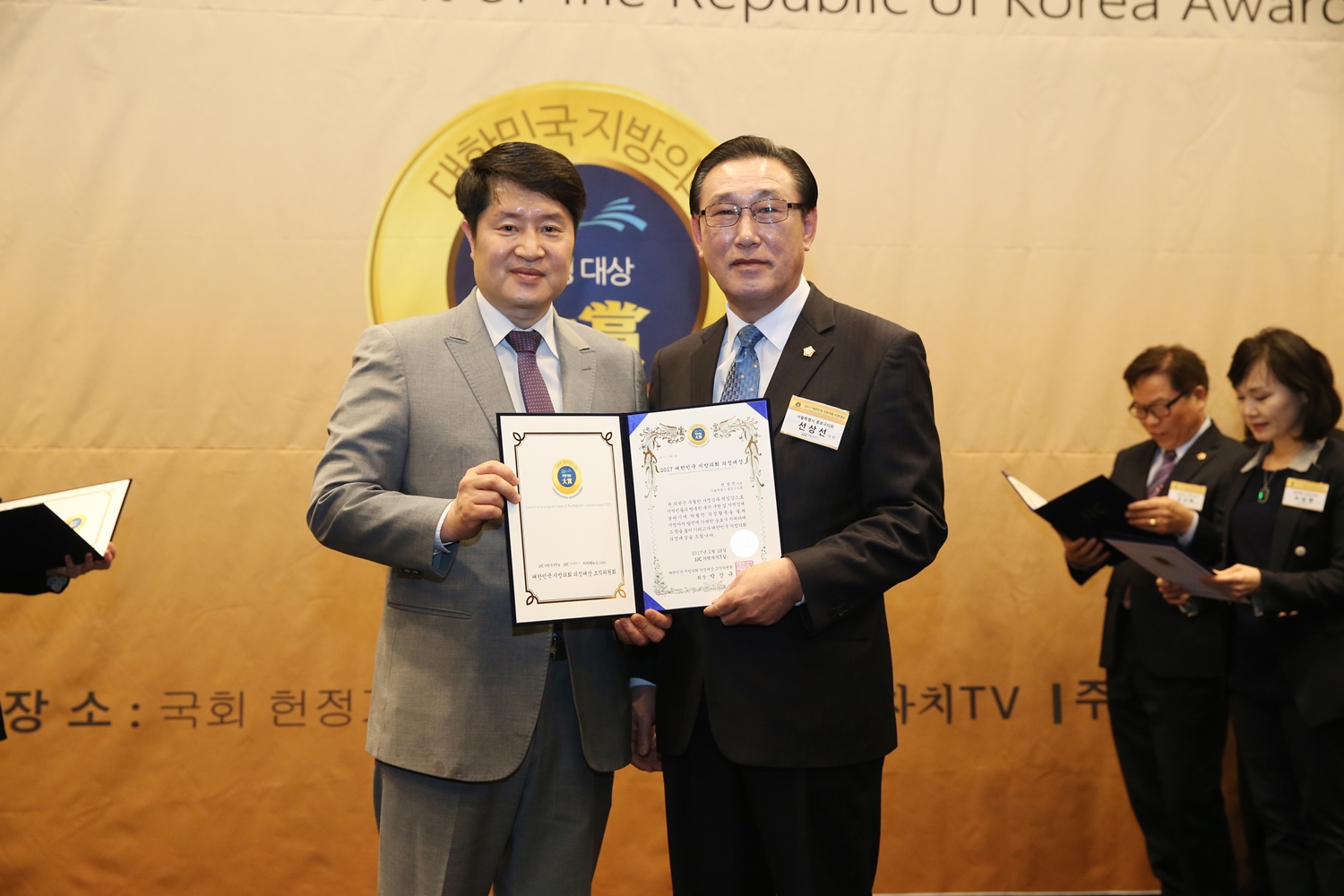 선상선 부의장·박노섭 의원, 2017 대한민국 지방의회 의정대상 수상