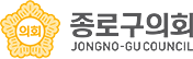 종로구의회 The Jongno-Gu Council