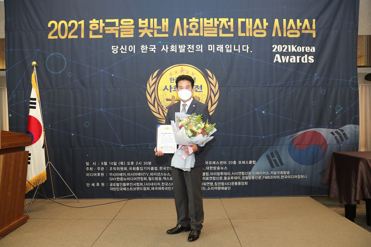 정재호 위원장, 2021 한국을 빛낸 사회발전 대상 수상(새창)