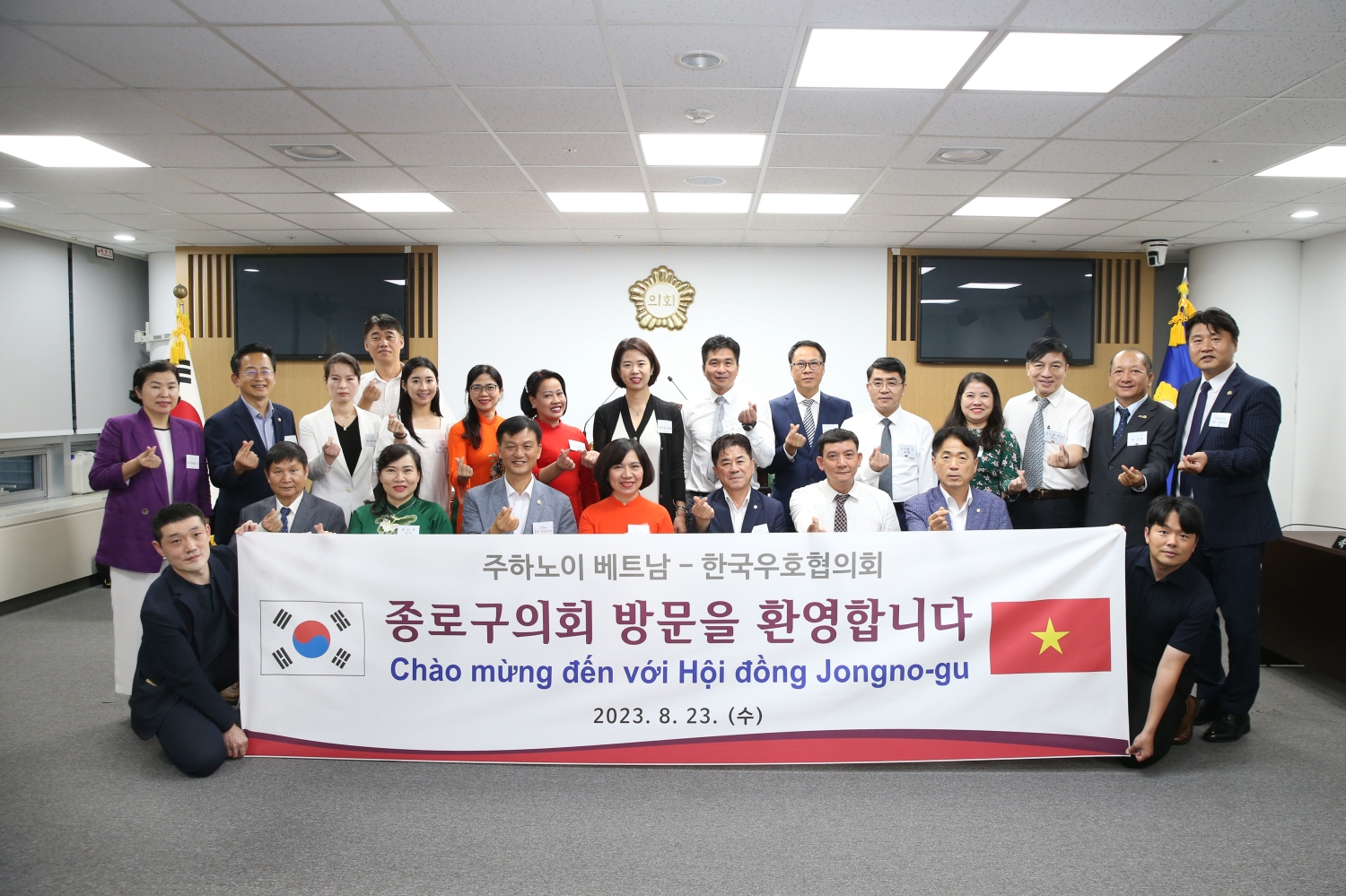주하노이 한국-베트남 우호협의회 종로구의회 방문