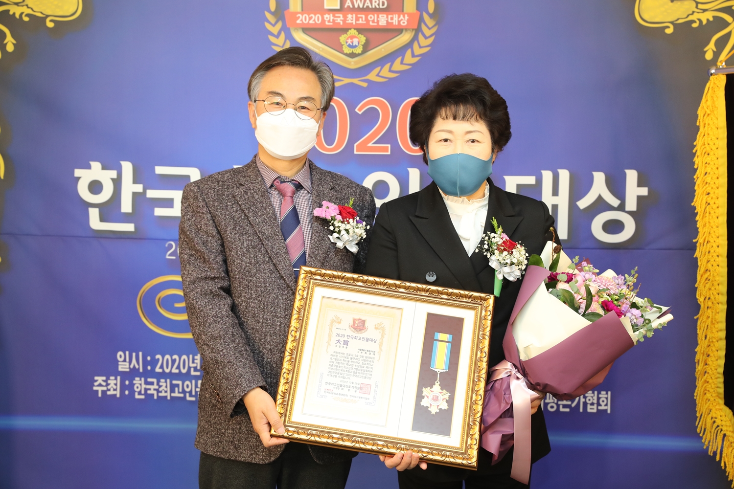 2020 한국최고인물대상 수상, 종로구의회 최경애 의원(새창)