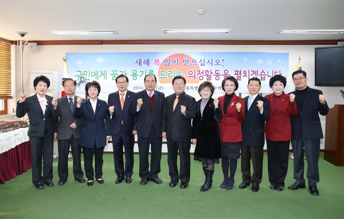 2014 종로구의회 신년인사회(새창)