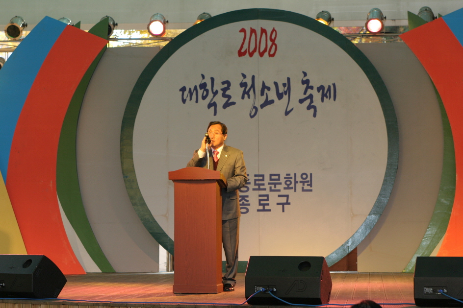 2008 대학로 청소년축제 개막식 참석(새창)