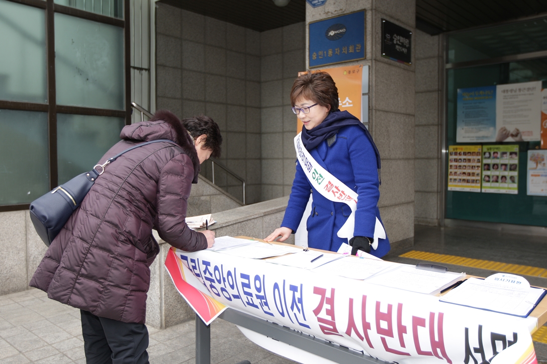 국립중앙의료원 이전 결사반대 서명 숭인1동 주민센터(새창)