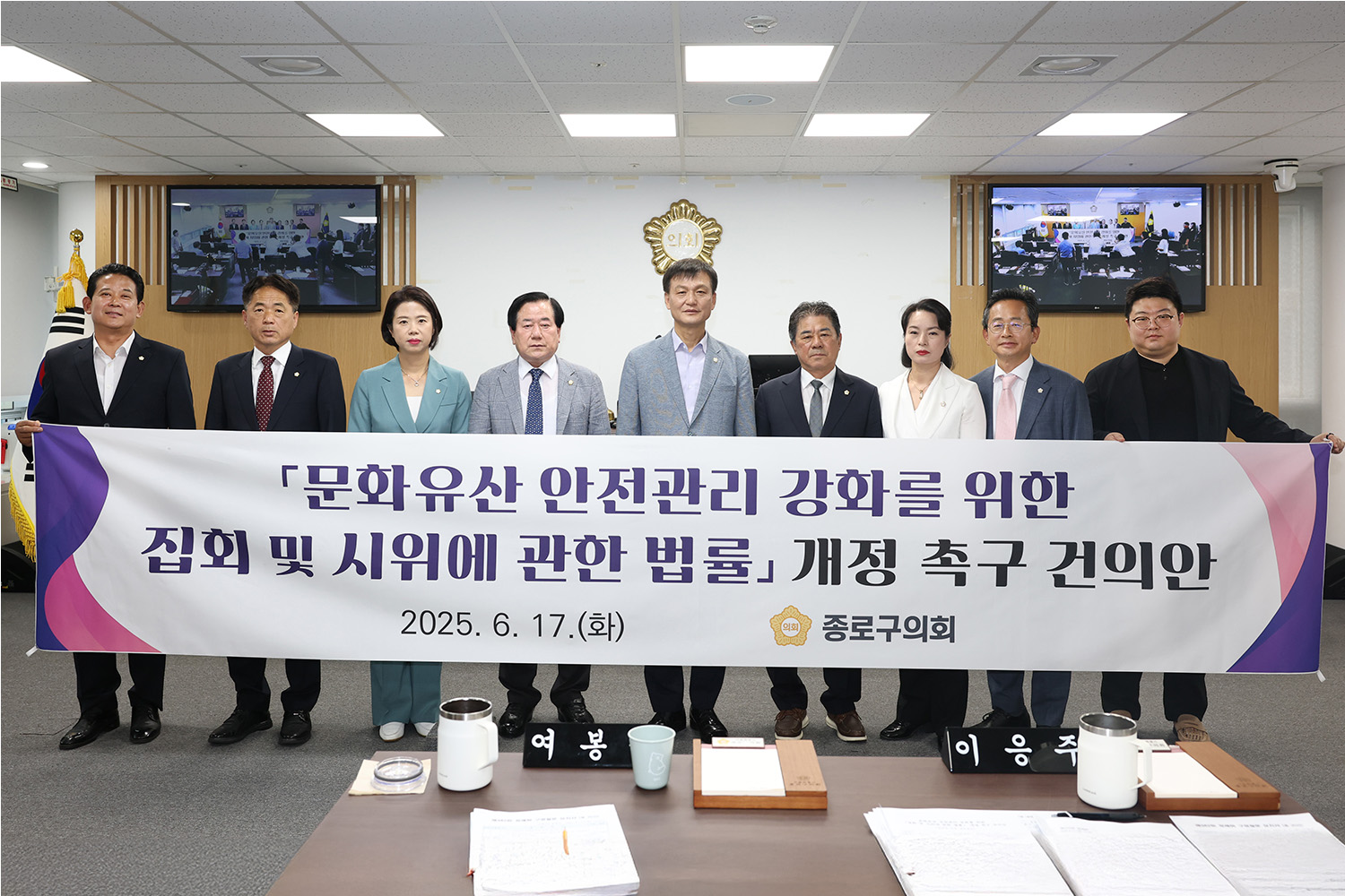문화유산 안전관리 강화를 위한 집회 및 시위에 관한 법률 개정 촉구 건의안
