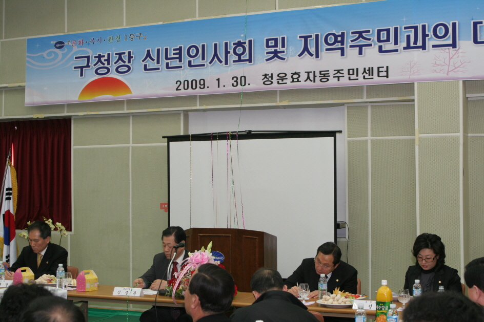 이종환 의장과 김성은의원, 청운효자동 신년인사회 참석(새창)