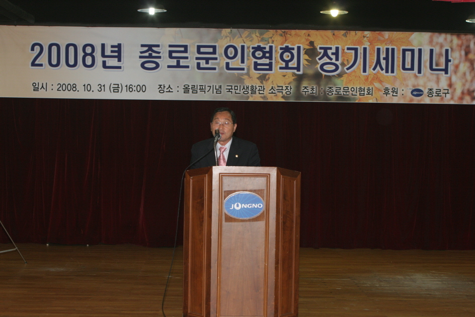 2008년 종로문인협회 정기문학세미나 참석(새창)