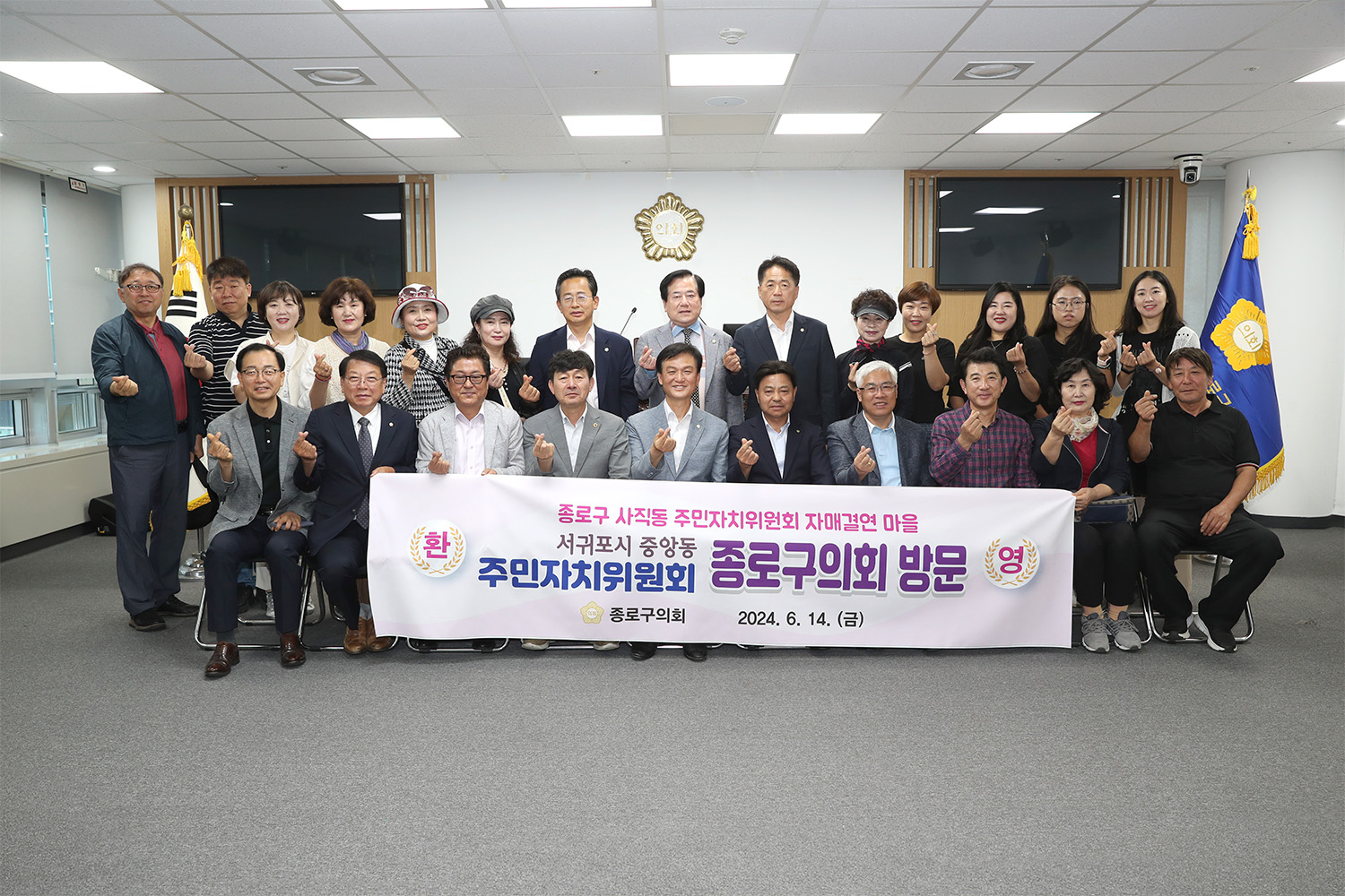 서귀포시 중앙동 주민자치위원회 종로구의회 방문