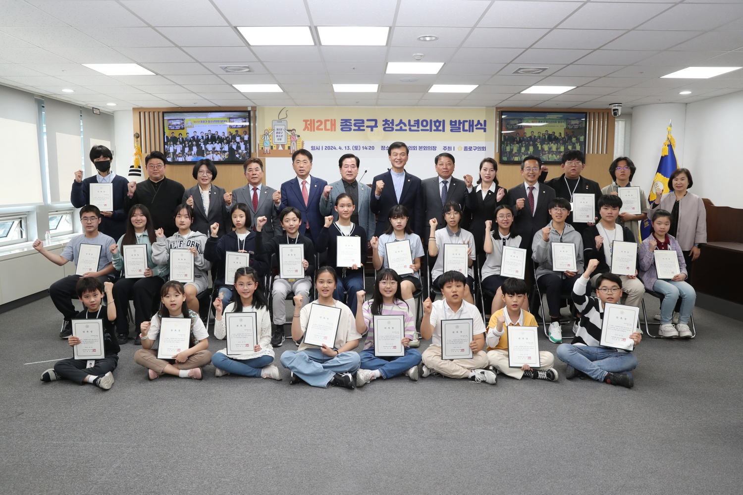 제2대 종로구 청소년의회 발대식(새창)