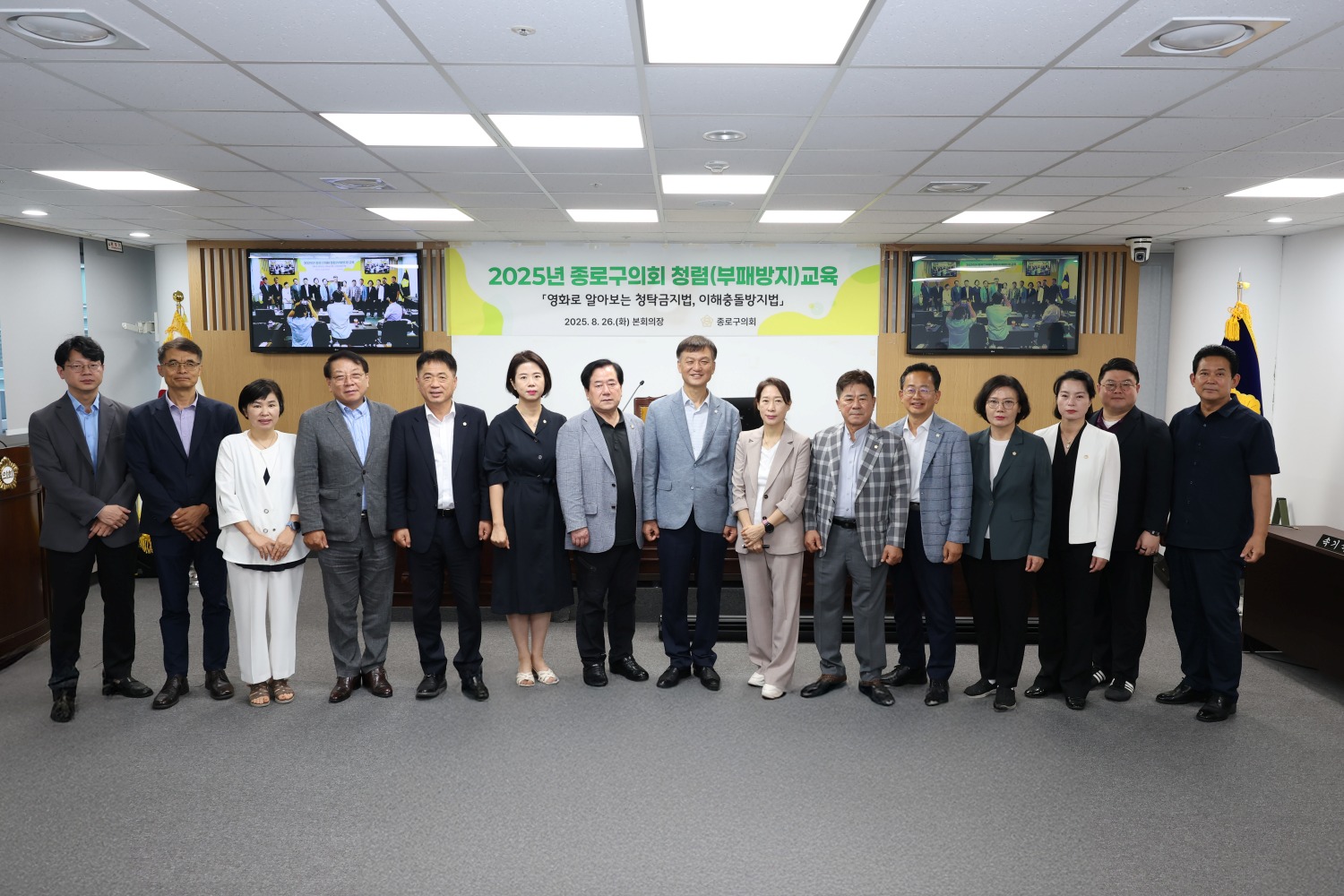 2025 종로구의회 청렴교육