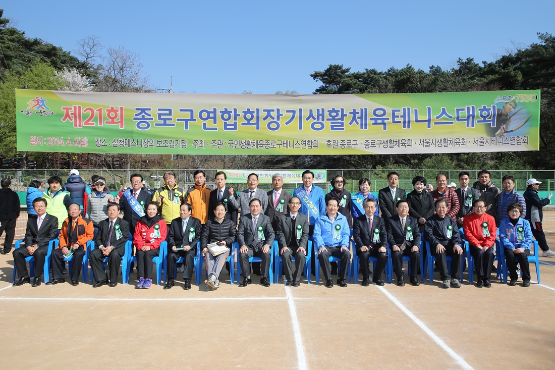 제21회 종로구연합회장기 생활체육 테니스대회(새창)