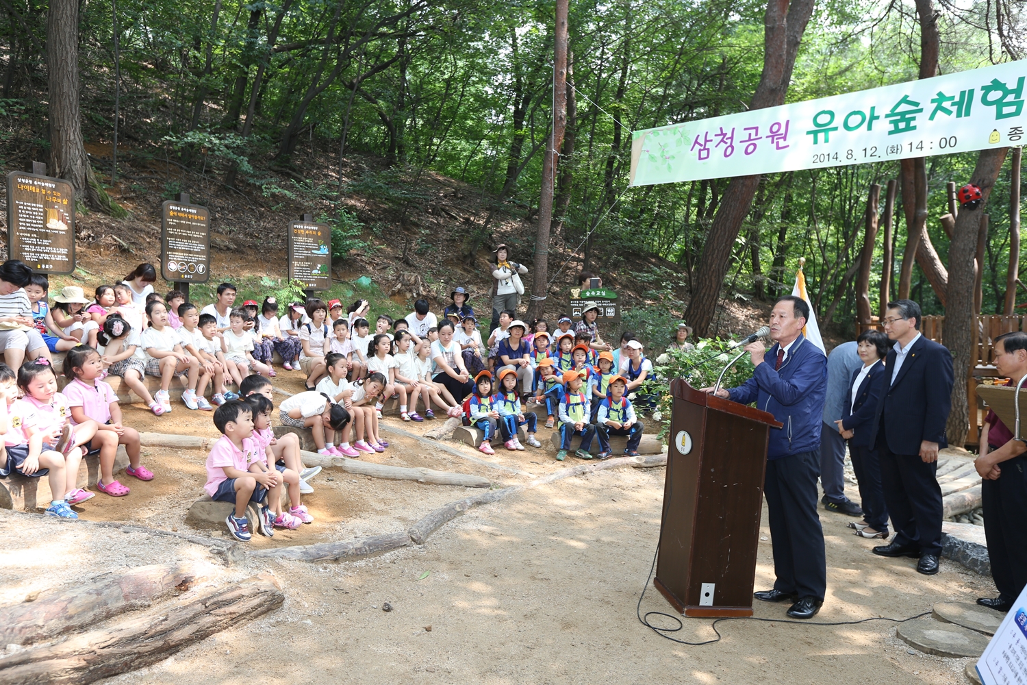 삼청공원 유아숲체험장 개장식 참석(새창)