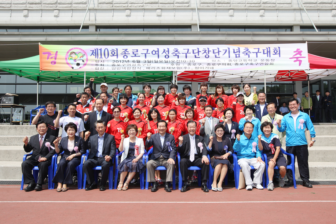 제10회 종로구 여성축구단 창단기념 축구대회(새창)