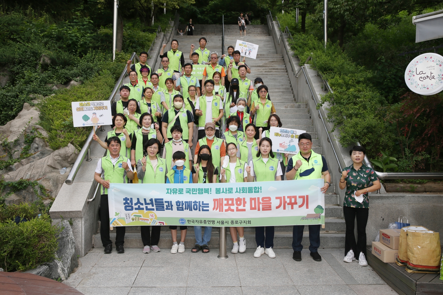 한국자유총연맹 청소년들과 함께하는 깨끗한 마을 가꾸기(새창)
