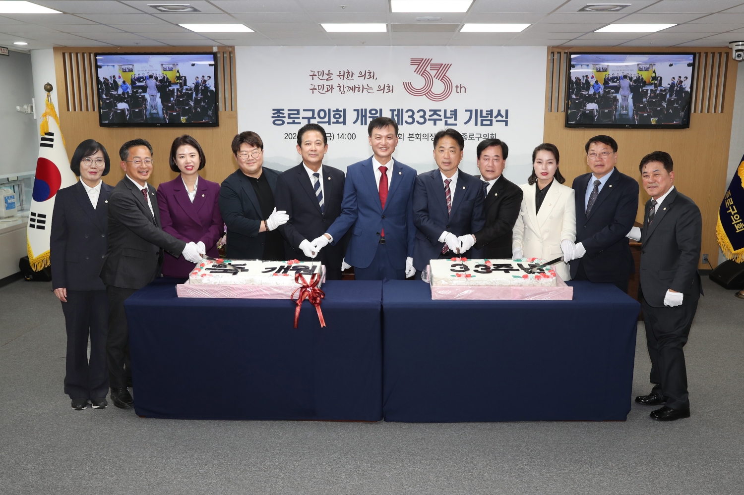 종로구의회 개원 제33주년 기념식(새창)