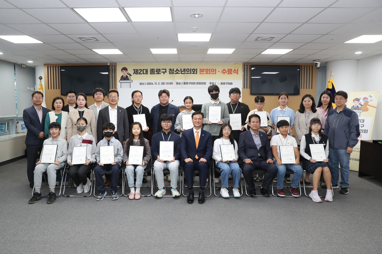 제2대 종로구 청소년의회 수료식(새창)