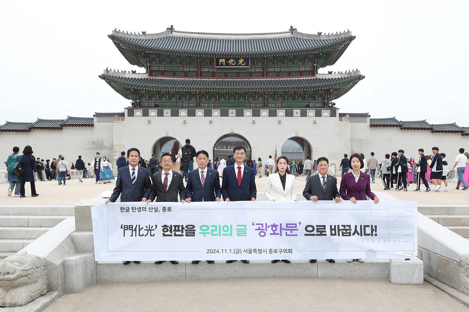 門化光 현판을 우리의 글 광화문으로 바꿉시다!(새창)