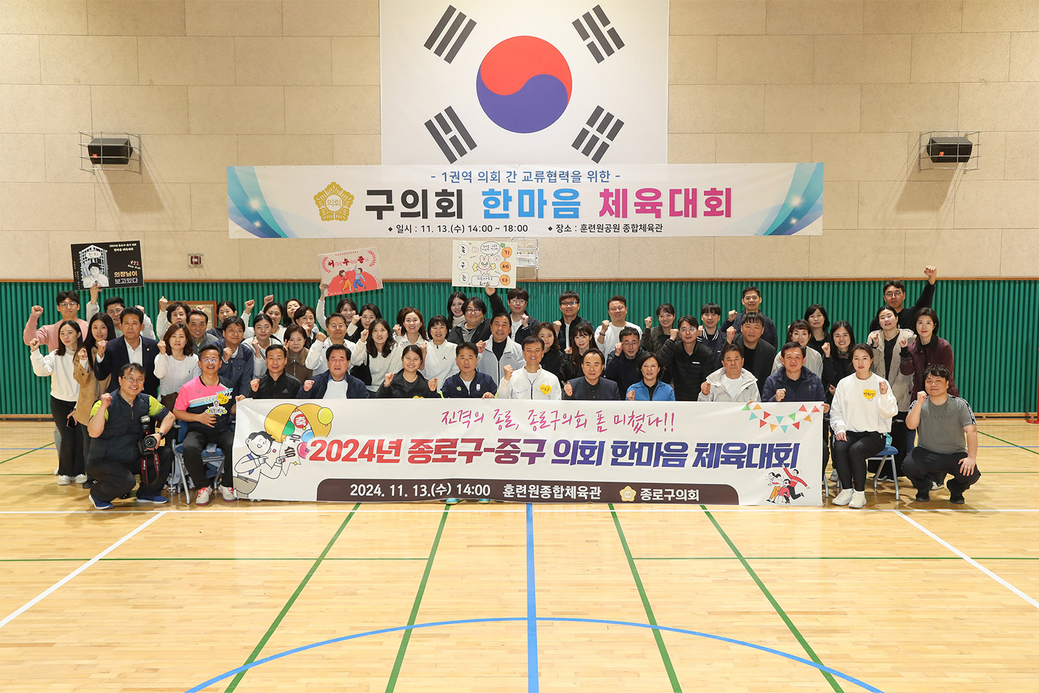 1권역 의회 간 교류협력을 위한 (종로구,중구) 구의회 한마음 체육대회(새창)
