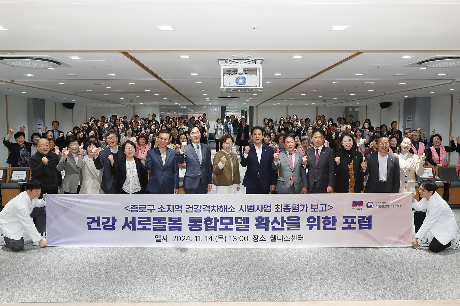 종로구 건강 서로돌봄 통합모델 확산을 위한 포럼(새창)