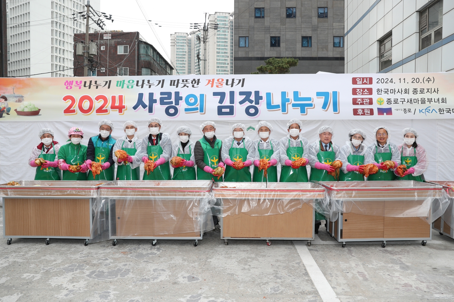 새마을부녀회 2024 사랑의 김장나누기_한국마사회종로지사(새창)
