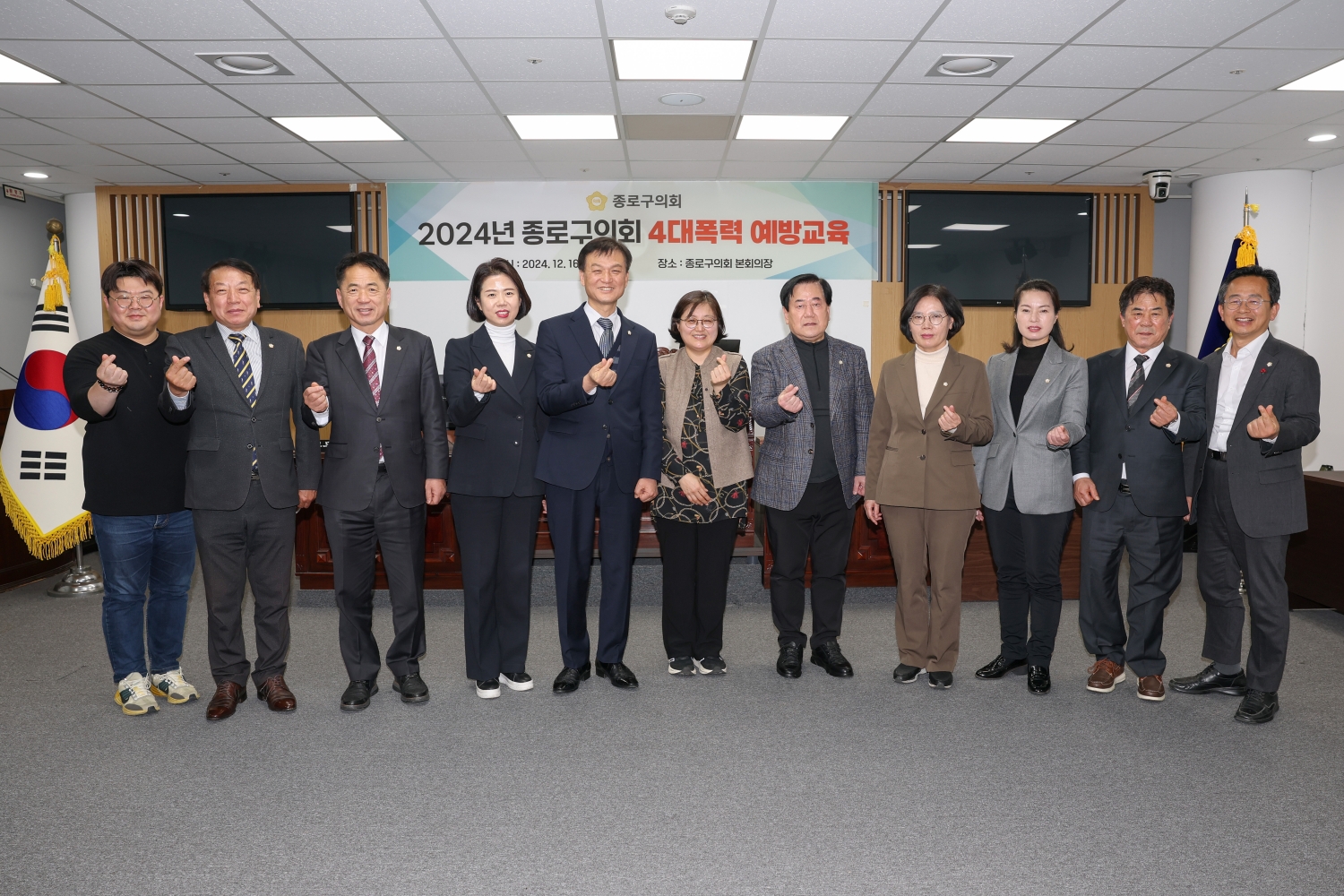 2024년 종로구의회 4대폭력 예방교육(새창)