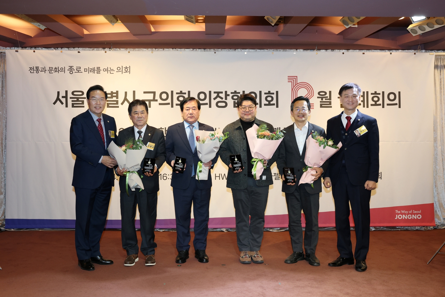 서울시구의회의장협의회 12월 월례회의_종로구의회(새창)