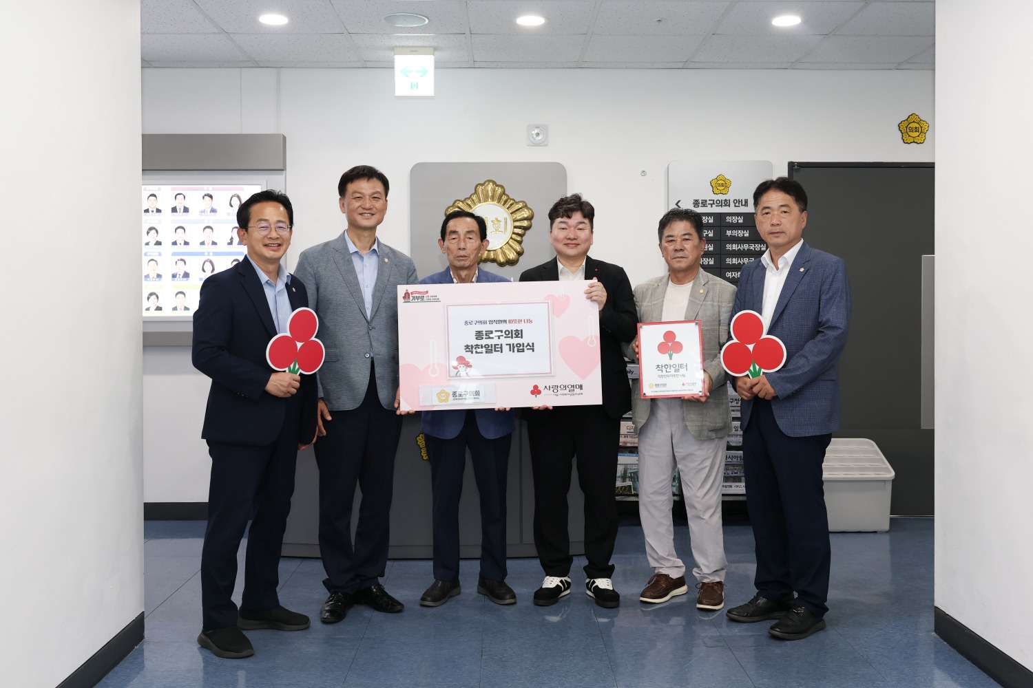 사랑의 열매 주관 종로구의회 착한일터 현판 가입식(새창)
