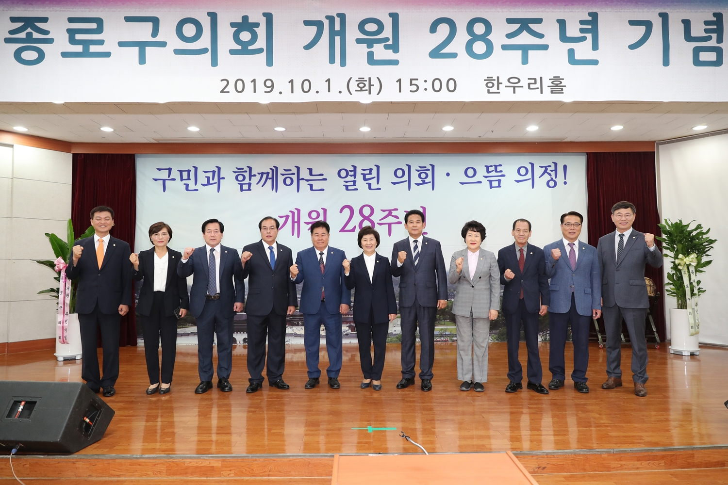 종로구의회 개원 28주년 기념식 개최(새창)