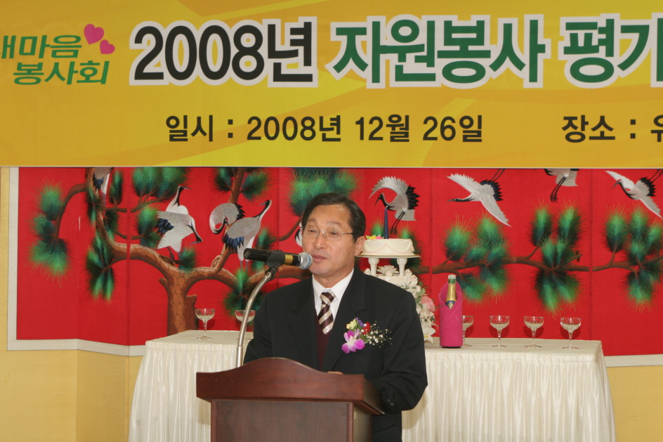 2008 새마음봉사회 자원봉사 평가회 참석(새창)
