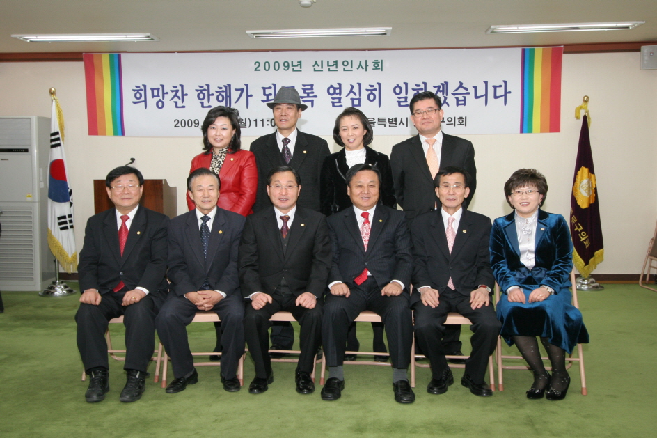 2009년도 종로구의회 신년인사회 개최(새창)