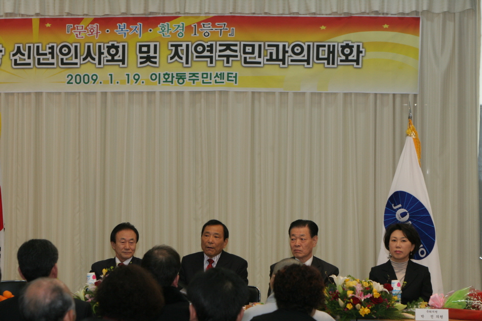 박종식 의원, 이화동 신년인사회 참석(새창)