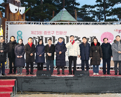 제23회 종로구 인왕산 해맞이 축제